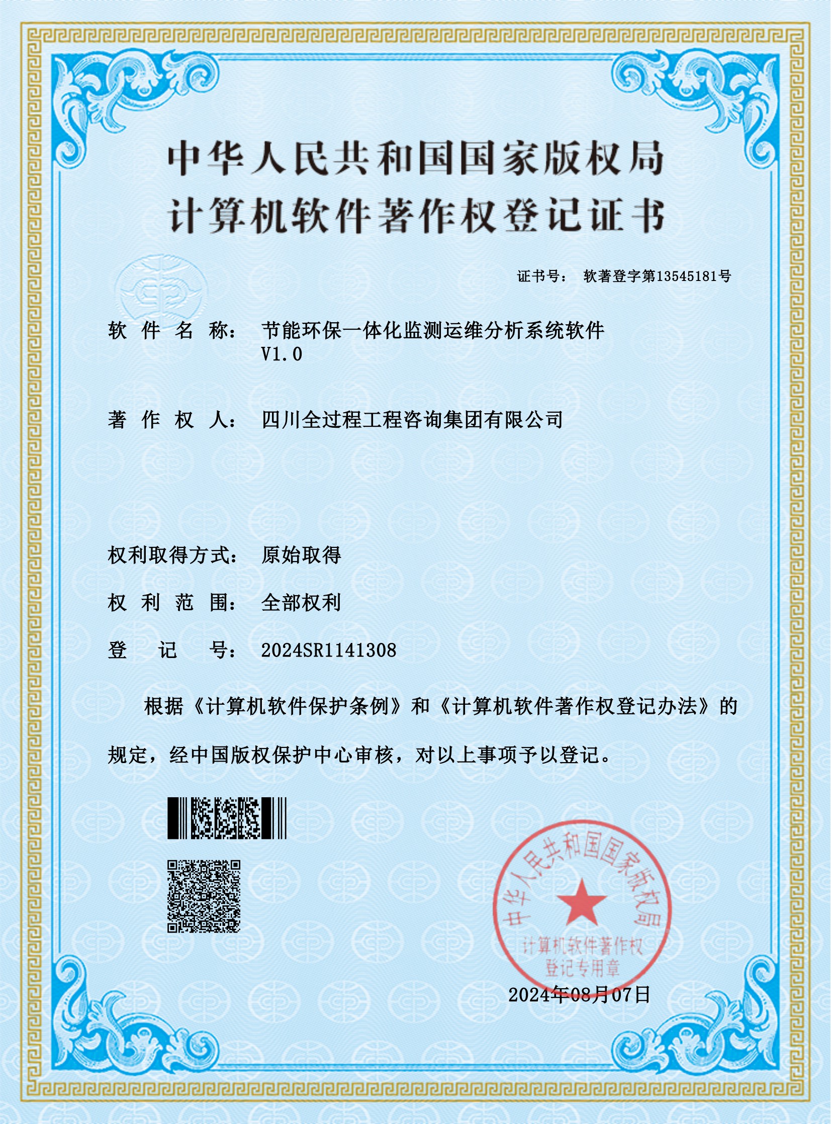 1、軟著——節(jié)能環(huán)保一體化監(jiān)測(cè)運(yùn)維分析系統(tǒng)軟件_00.jpg