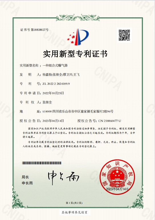 3、實(shí)用新型——一種組合式曝氣器.jpg