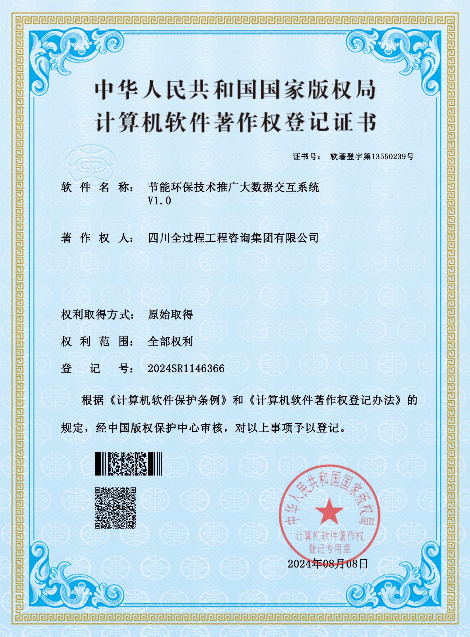 4、軟著——節(jié)能環(huán)保技術(shù)推廣大數(shù)據(jù)交互系統(tǒng)_00.jpg