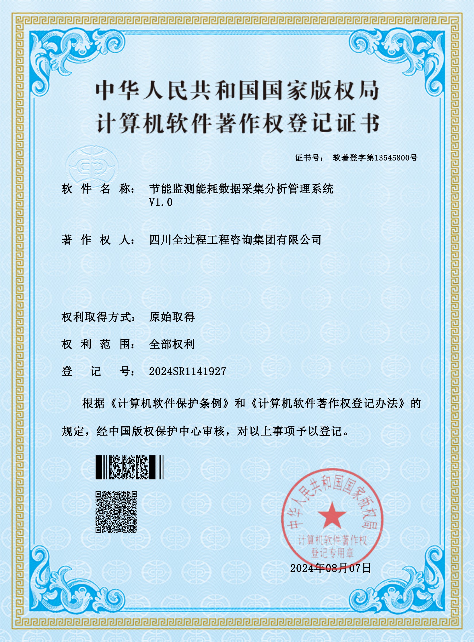6、軟著——節(jié)能監(jiān)測(cè)能耗數(shù)據(jù)采集分析管理系統(tǒng)_00.jpg